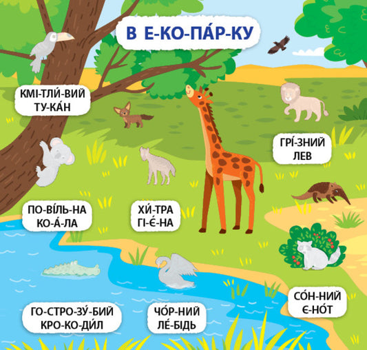 I Am Learning To Read 5+ 100 Stickers - Я вчуся читати 5+ 100 налпок Svetlana Silych - Свтлана Слч 9786175444306-2