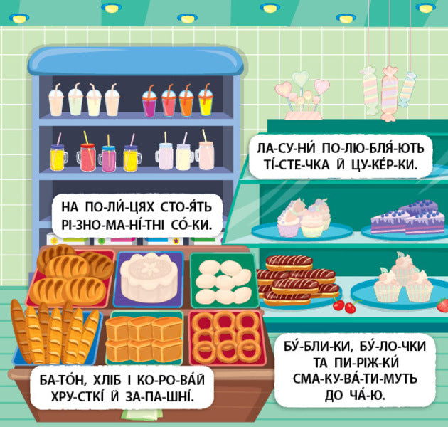 I Am Learning To Read 6+ 100 Stickers - Я вчуся читати 6+ 100 налпок Svetlana Silych - Свтлана Слч 9786175444313-3