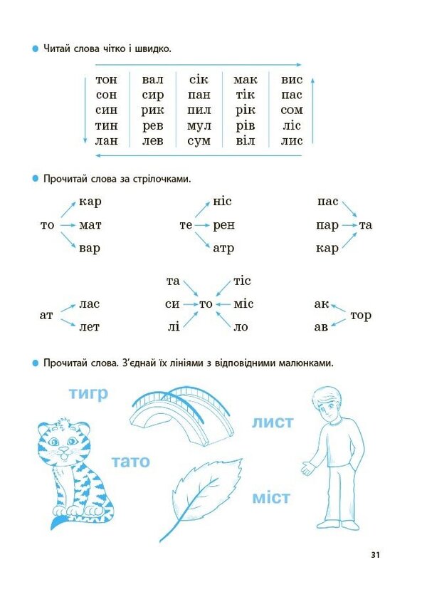 I Am Learning To Read From Letters To Texts - Навчаюся читати Вд букв до текств Oksana Kulachenko - Оксана Кулаченко 9786170044501-5