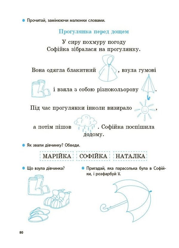 I Am Learning To Read From Letters To Texts - Навчаюся читати Вд букв до текств Oksana Kulachenko - Оксана Кулаченко 9786170044501-6