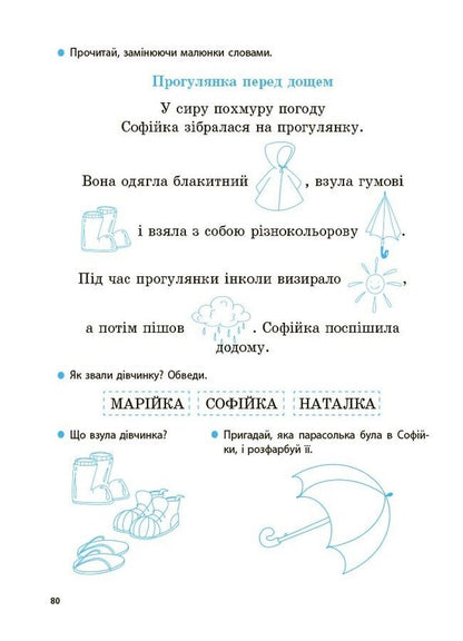 I Am Learning To Read From Letters To Texts - Навчаюся читати Вд букв до текств Oksana Kulachenko - Оксана Кулаченко 9786170044501-6