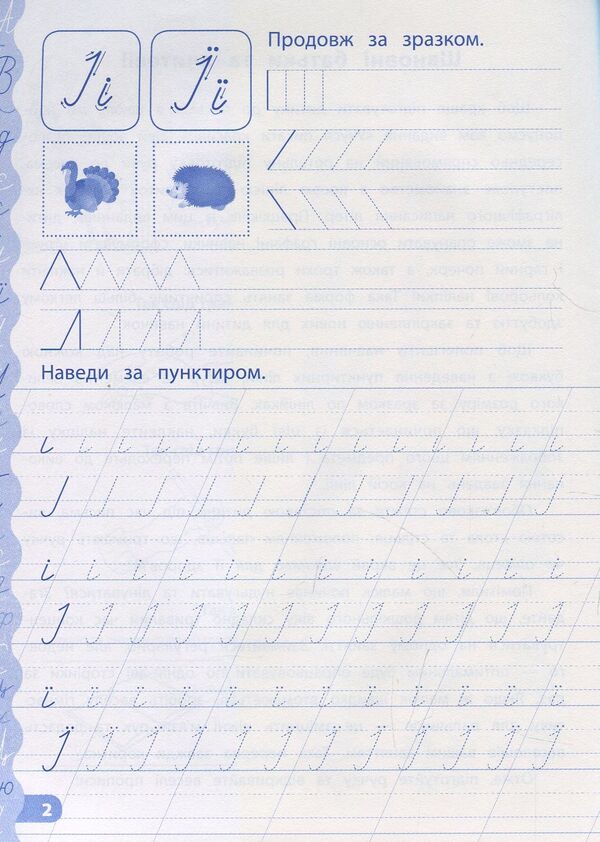 I Am Learning To Write Beautifully Prescriptions With Tasks And Stickers - Учуся писати красиво Прописи з завданнями та налпками Ekaterina Smirnova - Катерина Смирнова 9789662845341-3