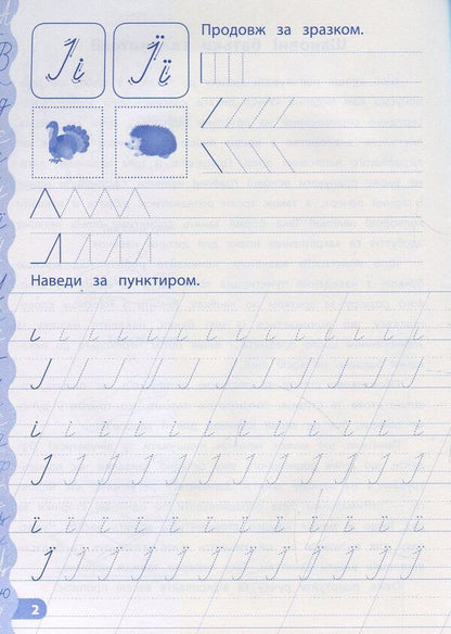 I Am Learning To Write Beautifully Prescriptions With Tasks And Stickers - Учуся писати красиво Прописи з завданнями та налпками Ekaterina Smirnova - Катерина Смирнова 9789662845341-3