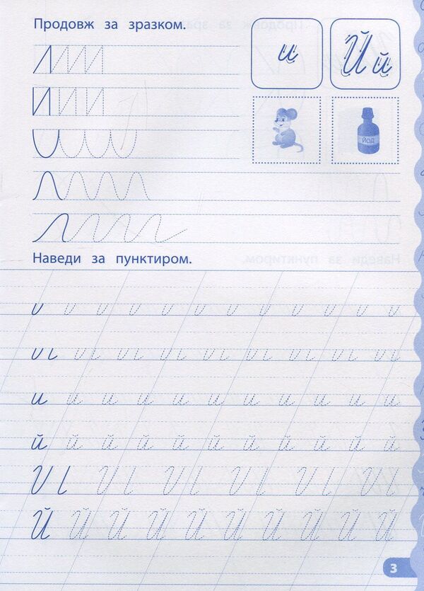 I Am Learning To Write Beautifully Prescriptions With Tasks And Stickers - Учуся писати красиво Прописи з завданнями та налпками Ekaterina Smirnova - Катерина Смирнова 9789662845341-4