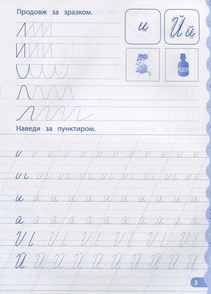 I Am Learning To Write Beautifully Prescriptions With Tasks And Stickers - Учуся писати красиво Прописи з завданнями та налпками Ekaterina Smirnova - Катерина Смирнова 9789662845341-4