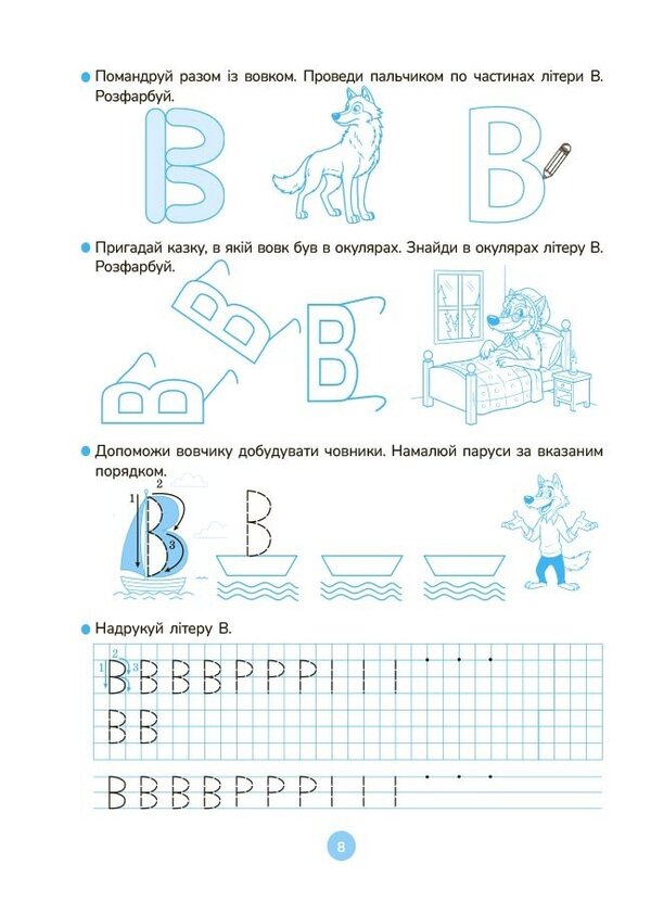I Am Learning To Write Printed Letters 5-6 Years Old - Вчуся писати друкован лтери 5-6 рокв Oksana Kulachenko - Оксана Кулаченко 9786170044372-4