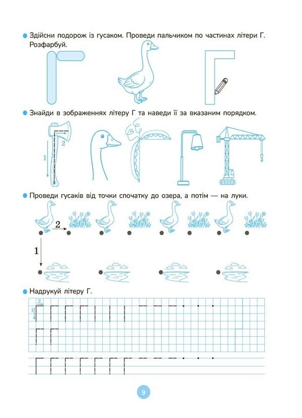 I Am Learning To Write Printed Letters 5-6 Years Old - Вчуся писати друкован лтери 5-6 рокв Oksana Kulachenko - Оксана Кулаченко 9786170044372-6
