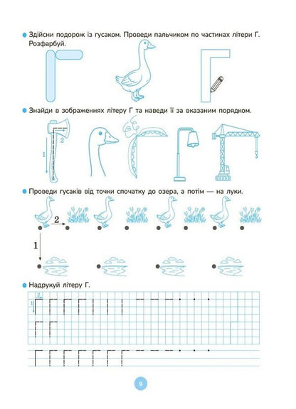 I Am Learning To Write Printed Letters 5-6 Years Old - Вчуся писати друкован лтери 5-6 рокв Oksana Kulachenko - Оксана Кулаченко 9786170044372-6