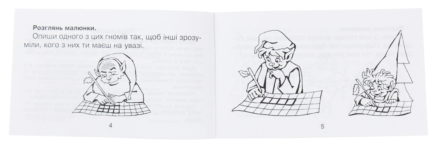 I Am Retelling The Text / Я переказую текст Mark Bedenko / Марк Беденко 9789661042222-3