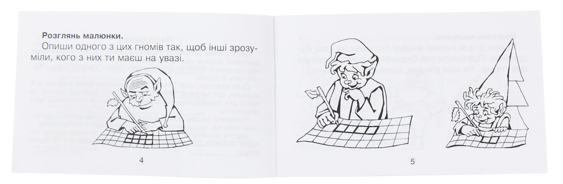 I Am Retelling The Text / Я переказую текст Mark Bedenko / Марк Беденко 9789661042222-3