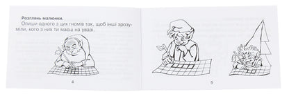 I Am Retelling The Text / Я переказую текст Mark Bedenko / Марк Беденко 9789661042222-3