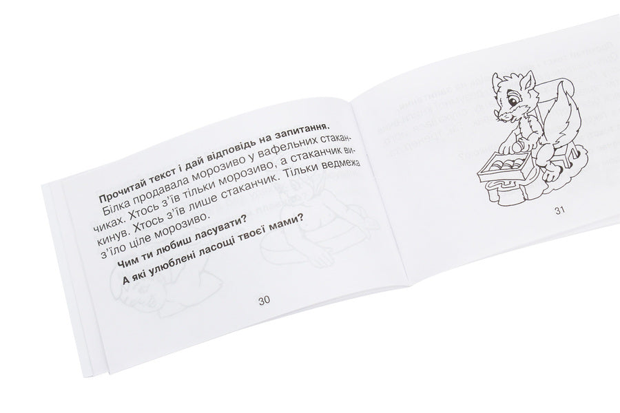 I Am Retelling The Text / Я переказую текст Mark Bedenko / Марк Беденко 9789661042222-6
