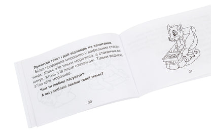 I Am Retelling The Text / Я переказую текст Mark Bedenko / Марк Беденко 9789661042222-6