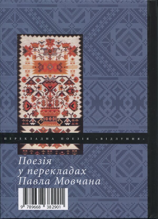 I Am The Receptacle Of The Worlds / Я є вмістилищем світів Nikolai Vaskov / Микола Васьков 9789668382901-2
