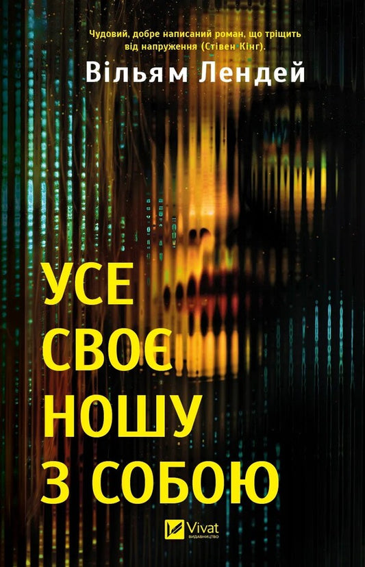 I Am Your Burden With You / Усе своє ношу з собою Willy Linday / Вільям Ландей 9786171708952-1