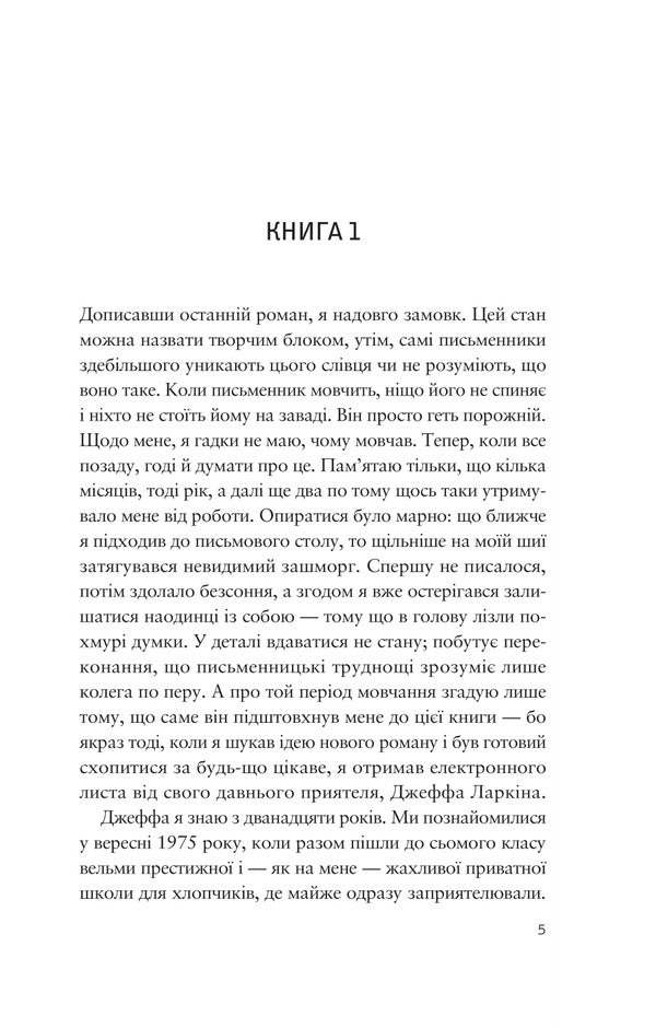I Am Your Burden With You / Усе своє ношу з собою Willy Linday / Вільям Ландей 9786171708952-3
