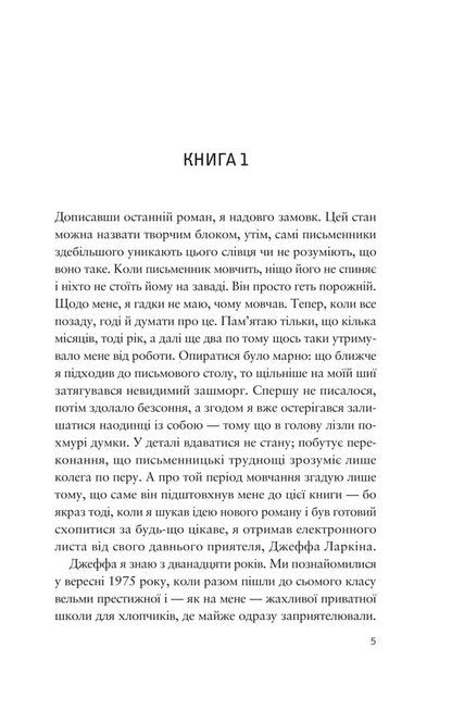 I Am Your Burden With You / Усе своє ношу з собою Willy Linday / Вільям Ландей 9786171708952-3