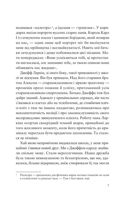 I Am Your Burden With You / Усе своє ношу з собою Willy Linday / Вільям Ландей 9786171708952-5