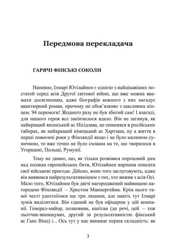 I Beat The 'Stalin Falcon' / Я бив «сталінських соколів» Ilmara Otillain / Ilmari yutilain 9786110135672-2