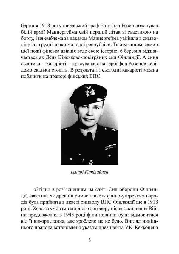 I Beat The 'Stalin Falcon' / Я бив «сталінських соколів» Ilmara Otillain / Ilmari yutilain 9786110135672-4