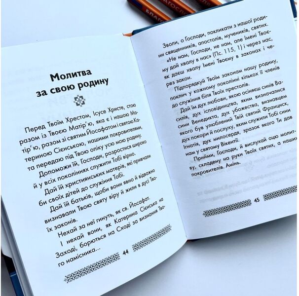 I Bless And Pray. Prayers Of Metropolitan Andrey Sheptytsky / Благословляю і молюся. Молитви Митрополита Андрея Шептицького / Author not specified 9789669385390-4