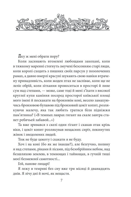 I, Bohdan - Я, Богдан Pavlo Zagrebelny - Павло Загребельний 9786175514955-2