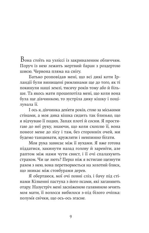 I Burn Brightly / Яскраво палаю Molly Aitken / Моллі Ейткен 9786178225674-5