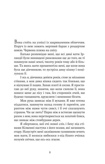 I Burn Brightly / Яскраво палаю Molly Aitken / Моллі Ейткен 9786178225674-5