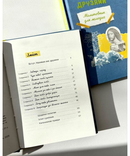 I Call You Friends. Prayer Book For Young People / Називаю вас друзями. Молитовник для молодих Elena Matskiv / Елена Мацькив 9789669389831-3