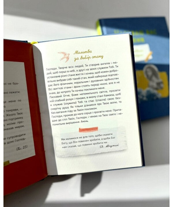 I Call You Friends. Prayer Book For Young People / Називаю вас друзями. Молитовник для молодих Elena Matskiv / Елена Мацькив 9789669389831-6
