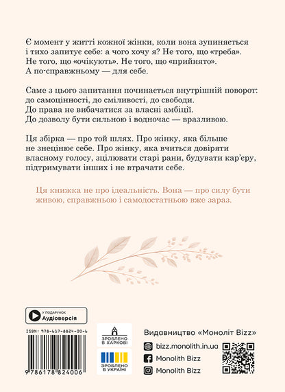 I Can Do It Myself Samari Collection + Audiobook - Можу сама Збрник самар + аудокнижка - Author not specified 9786178824006-2