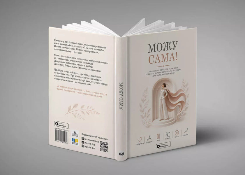I Can Do It Myself Samari Collection + Audiobook - Можу сама Збрник самар + аудокнижка - Author not specified 9786178824006-3