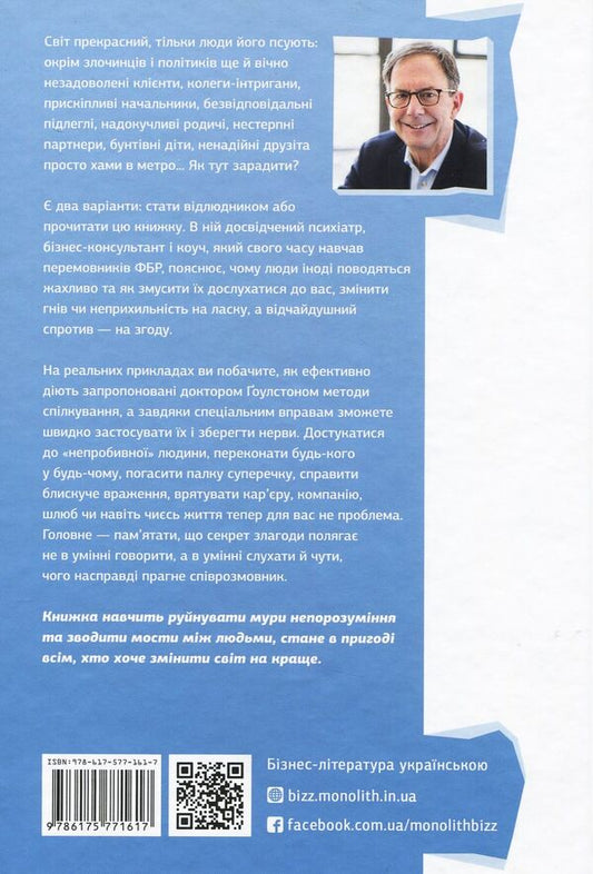 I Can Hear You Right Through.How To Get Along With Anyone / Я чую вас наскрізь. Як порозумітися будь з ким Mark Goulston / Марк Гулстон 9786175771617-2