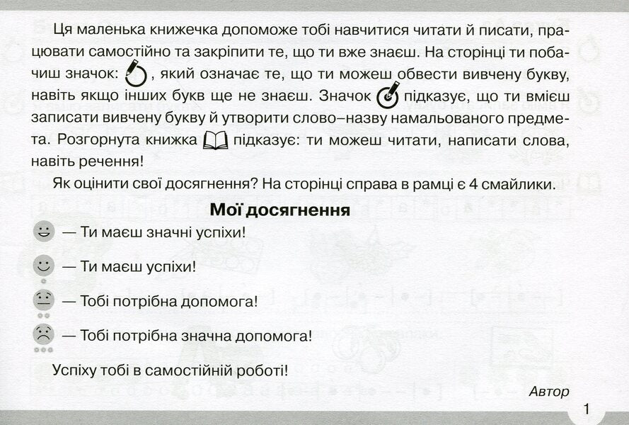 I Can, I Can, I Work Independently. 1St Class / Я умію, я можу, працюю самостійно. 1 клас Maryana Zakharychuk / Мар'яна Захарійчук 9789663496993-3