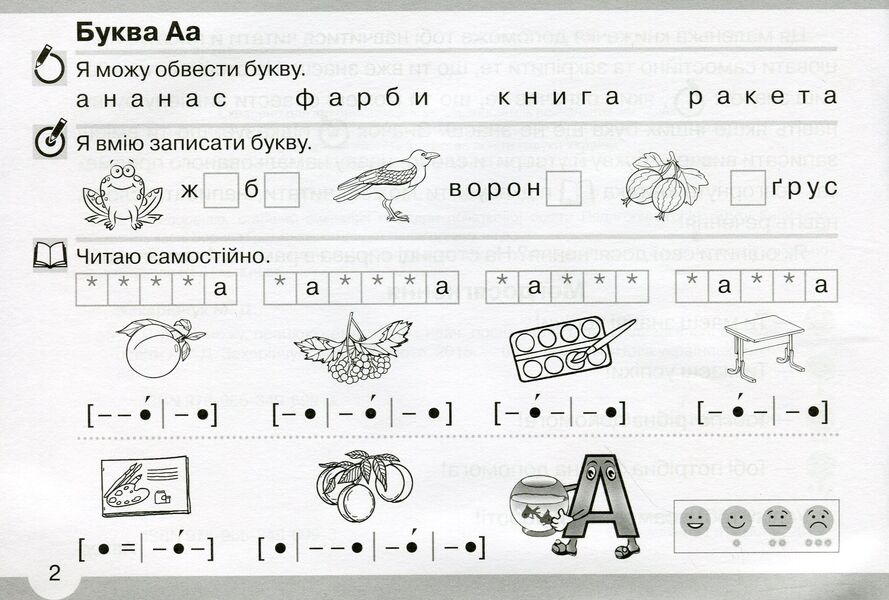 I Can, I Can, I Work Independently. 1St Class / Я умію, я можу, працюю самостійно. 1 клас Maryana Zakharychuk / Мар'яна Захарійчук 9789663496993-4