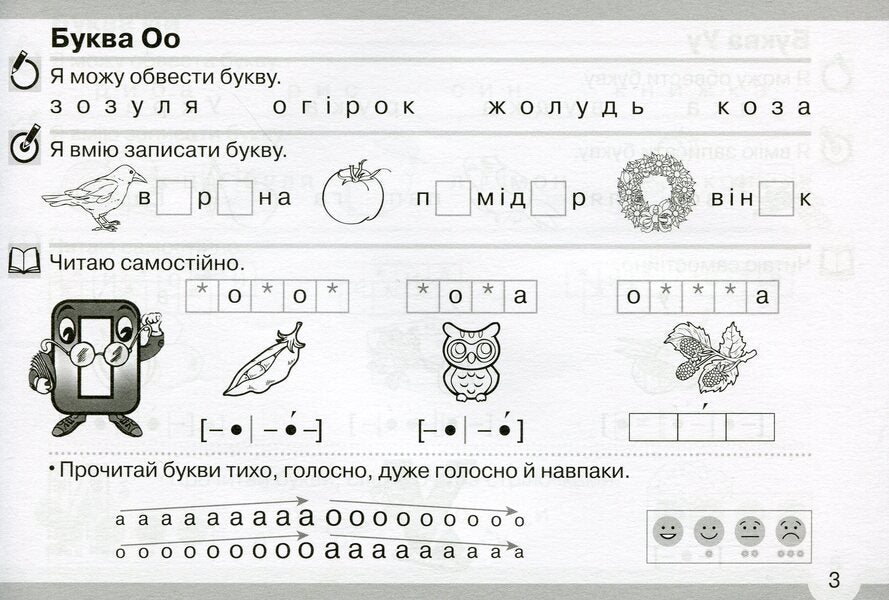 I Can, I Can, I Work Independently. 1St Class / Я умію, я можу, працюю самостійно. 1 клас Maryana Zakharychuk / Мар'яна Захарійчук 9789663496993-5