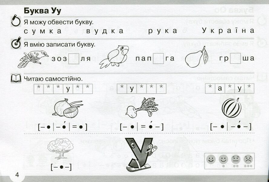 I Can, I Can, I Work Independently. 1St Class / Я умію, я можу, працюю самостійно. 1 клас Maryana Zakharychuk / Мар'яна Захарійчук 9789663496993-6