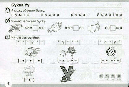 I Can, I Can, I Work Independently. 1St Class / Я умію, я можу, працюю самостійно. 1 клас Maryana Zakharychuk / Мар'яна Захарійчук 9789663496993-6