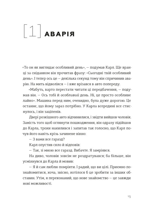 I Can! Three Words That Change Our Life / Я це зможу! Три слова, які змінюють наше життя Bodo Schaefer / Боді -сефер 9789664484913-2