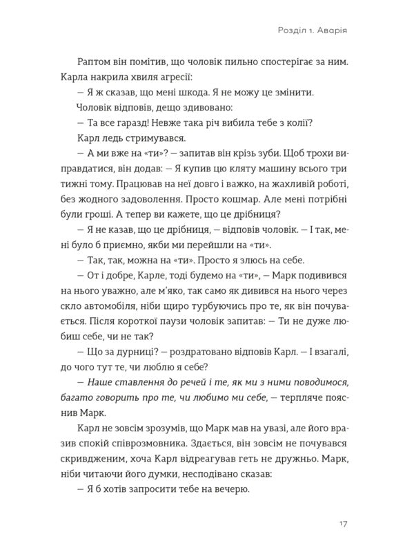 I Can! Three Words That Change Our Life / Я це зможу! Три слова, які змінюють наше життя Bodo Schaefer / Боді -сефер 9789664484913-4