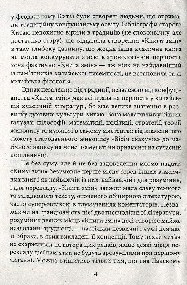 I ChingBook of changes / І-цзін. Книга змін  978-966-038048-6-4