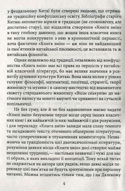 I ChingBook of changes / І-цзін. Книга змін  978-966-038048-6-4