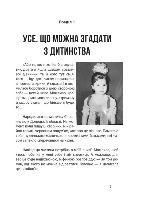 I Did It, Mom - Я змогла, мамо Ekaterina Chernyak - Екатерина Черняк 9786178141141-3