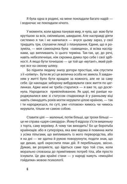 I Did It, Mom - Я змогла, мамо Ekaterina Chernyak - Екатерина Черняк 9786178141141-4