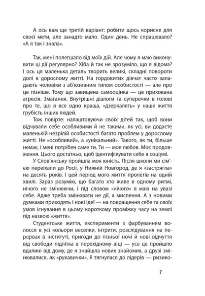 I Did It, Mom - Я змогла, мамо Ekaterina Chernyak - Екатерина Черняк 9786178141141-5