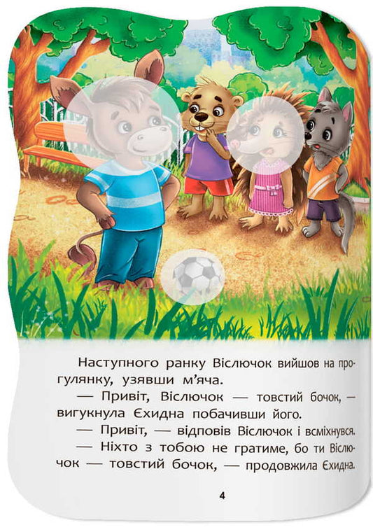 I Do Not Allow Myself To Be Offended - Не даю себе ображати Elena Yigiter - Олена Йгтер 9786175476451-2