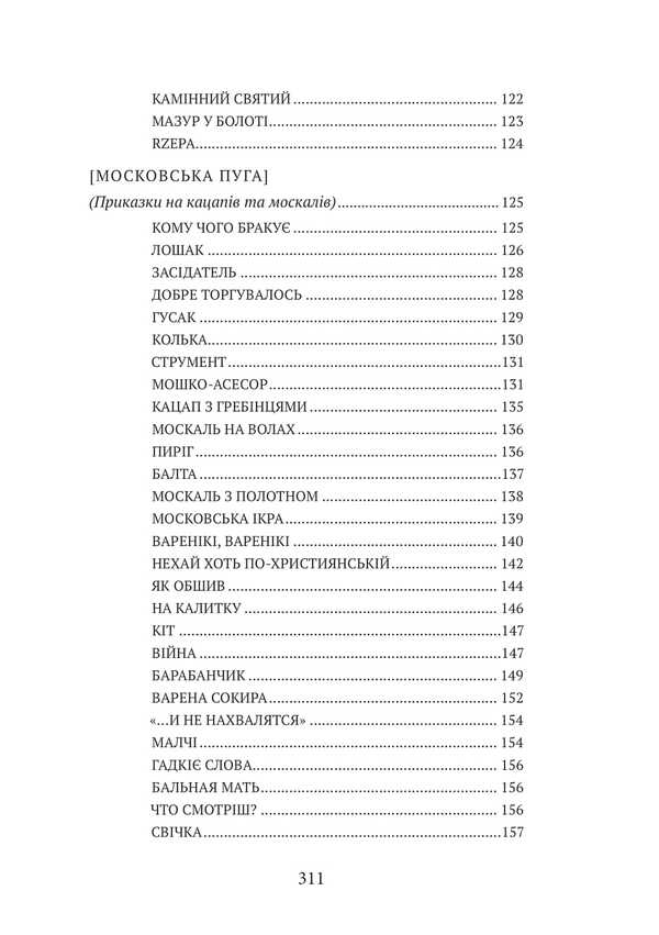 I Do Not Trust The Enemy! / Я віри ворогу не йму!.. Stepan Rudansky / Степан Руданский 9786178633240-5
