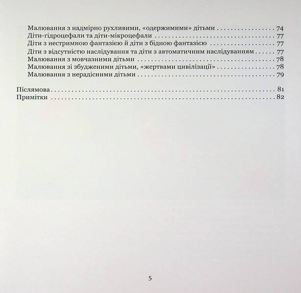 I Draw - Я малюю Ewe-Lis Damm - Еве-Лс Дамм 9786178292331-4