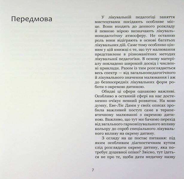 I Draw - Я малюю Ewe-Lis Damm - Еве-Лс Дамм 9786178292331-6