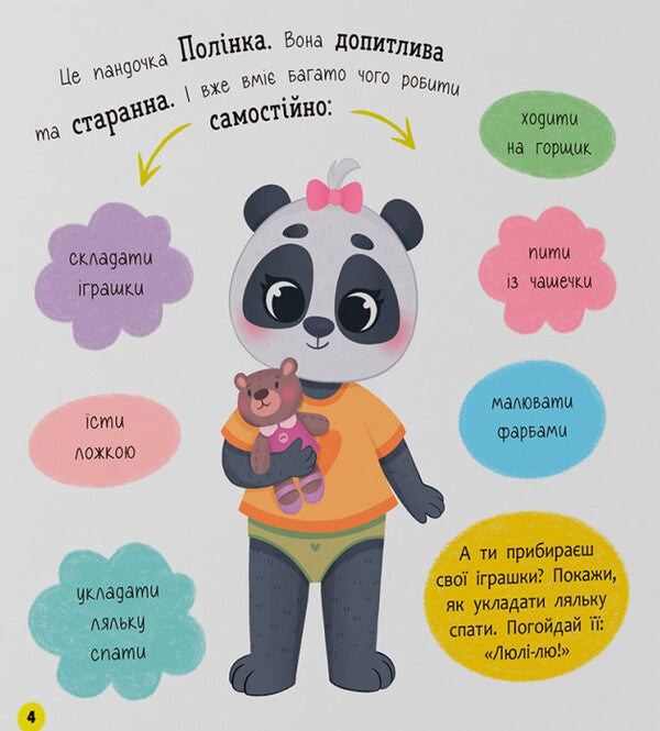 I Dress Myself / Одягаюсь самостійно Kateryna Stolyarenko / Катерина Столяренко 9786175475058-2